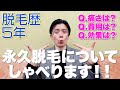 【男性必見】ヒゲ脱毛についてお話します!!