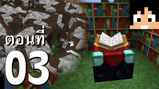 มายคราฟ 1.13: Enchant, เลี้ยงสัตว์, หมู่บ้าน Villager #3 | Minecraft เอาชีวิตรอด Sabaideecraft 1