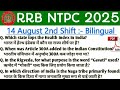 RRB NTPC Review 2nd Shift 14 August 2025 |RRB NTPC Exam Analysis today |RRB NTPC Exam Analysis 2025
