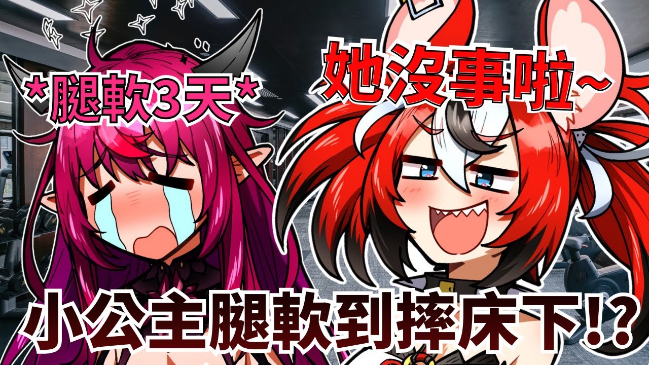 Бэ был вне себя от радости, узнав, что IRyS тренировал его ноги до изнеможения! [IRyS/Bae] [эссен...