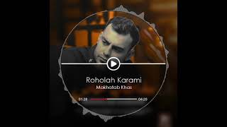 آهنگ روح الله کرمی مخاطب خاص | Roholah Karami Mokhatab Khas
