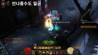 디아블로3 시즌16 인나종수도 일균세팅