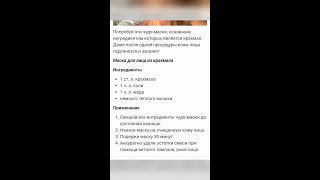 Чудо-маска для сияния кожи за полчаса