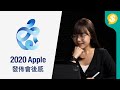 Apple發佈會後感 全新iPad Air超越pro版？Apple Watch SE要注意？ | Series6 | iPad Air |  廣東話 | 中文字幕【Price.com.hk產品比較】