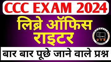 CCC Marathon Class | CCC Top 50 मैराथन क्लास | CCC LibreOffice Writer Important Question And Answer