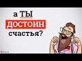 Важные элементы для твоего счастья!