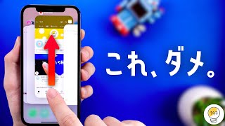 iPhoneで絶対にしてはいけないこと。