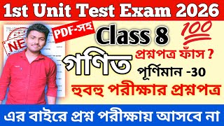 Class 8 Math 1st Unit Test Suggestion 2026 | class 8 math 1st unit test question paper 2026 |class 8