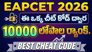 Eapcet 2026 cheat codes|| best cheat code || how to get Top Rank in EAPCEt