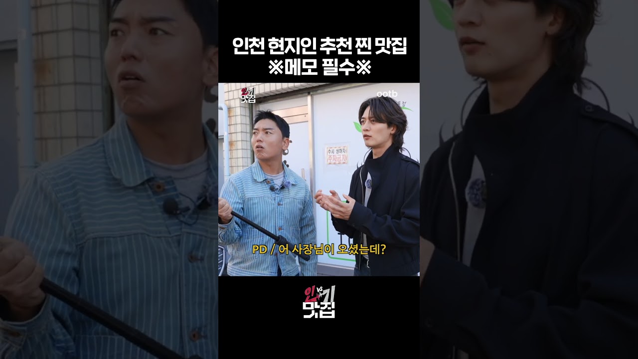 인천 현지인 추천 찐 맛집 ※메모 필수※