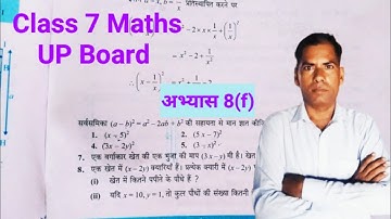कक्षा 7 गणित अभ्यास 8f यूपी बोर्ड | class 7 maths exercise 8f upboard | class 7 exercise 8f