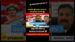 Atul Patil 🔥 | RSS BJP 😂 | Gandhi | Godse | Asharam #shorts #shortsfeed #viral #news @aajtak