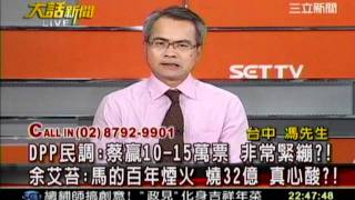 大話新聞  20120102  11 transcoded