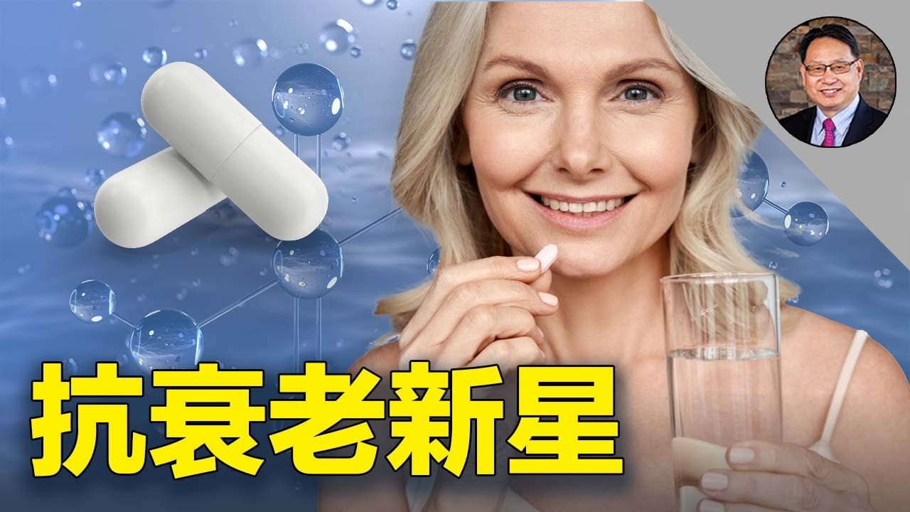 這種胺基酸才是抗衰老的解藥！哪些人不適合吃？注意：這才是牛磺酸的正確補充方式。