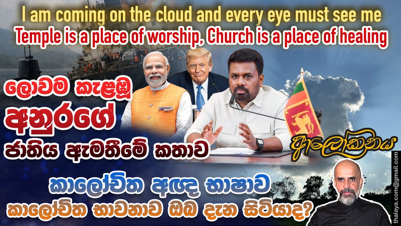 ලොවම කැළඹු අනුරගේ ජාතිය ඇමතීමේ කතාව | කාලෝචිත අඥ භාෂාව, කාලෝචිත භාවනාව ඔබ දැන සිටියාද?
