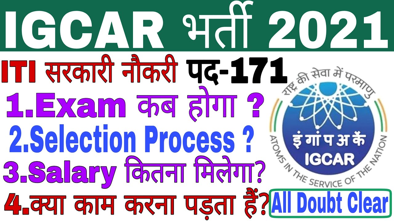 IGCAR Recruitment 2021 | Exam Date/Selection Process/Salary/Job Profile/Exam Offline/Online | IGCAR