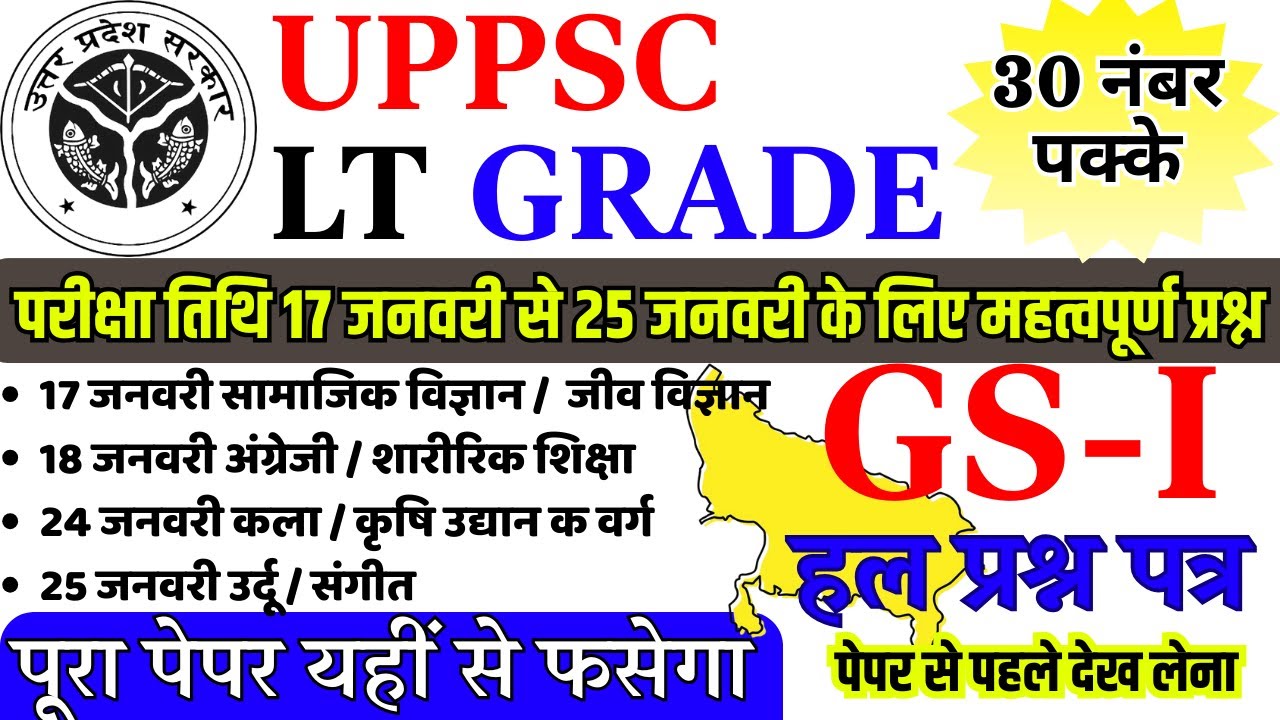 uppsc lt grade previous year paper | lt grade gs practice set 2026 | lt grade paper analysis 2026