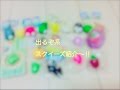 出るぞ系スクイーズ紹介 出るぞ系スクイーズ紹介