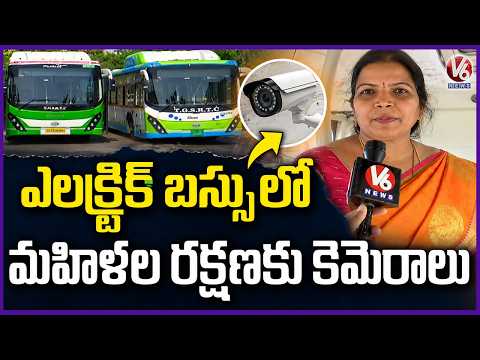 TGSRTC : Electric Buses Equipped With Cameras For Women Security | V6 News - V6NEWSTELUGU