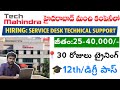 Tech Mahindra Service Desk Support Jobs || Inter based jobs in Hyderabad || Hyderabad Jobs 2026 