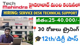 Tech Mahindra Service Desk Support Jobs || Inter based jobs in Hyderabad || Hyderabad Jobs 2026 