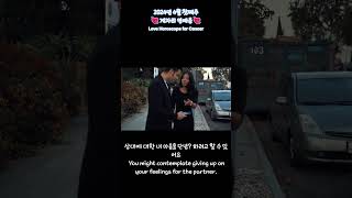 2024년 4월  첫째주 #게자리 #주간별자리운세 : 연애운(2024.4.01-4.07) #4월운세 #ast…