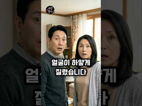 아들 며느리가 여행 간 사이 집을 팔았습니다