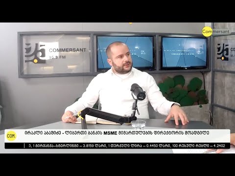 ირაკლი აბაშიძე ფერმერებისთვის შექმნილ საბანკო პროდუქტებზე