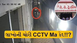 Cctv Ma Arrested For Stealing Lakhs?