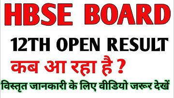 HBSE 12TH RESULT BIG UPDATE|HBSE 10TH RESULT 2020|HBSE 12TH OPEN RESULT 2020 KAB AAYEGA|