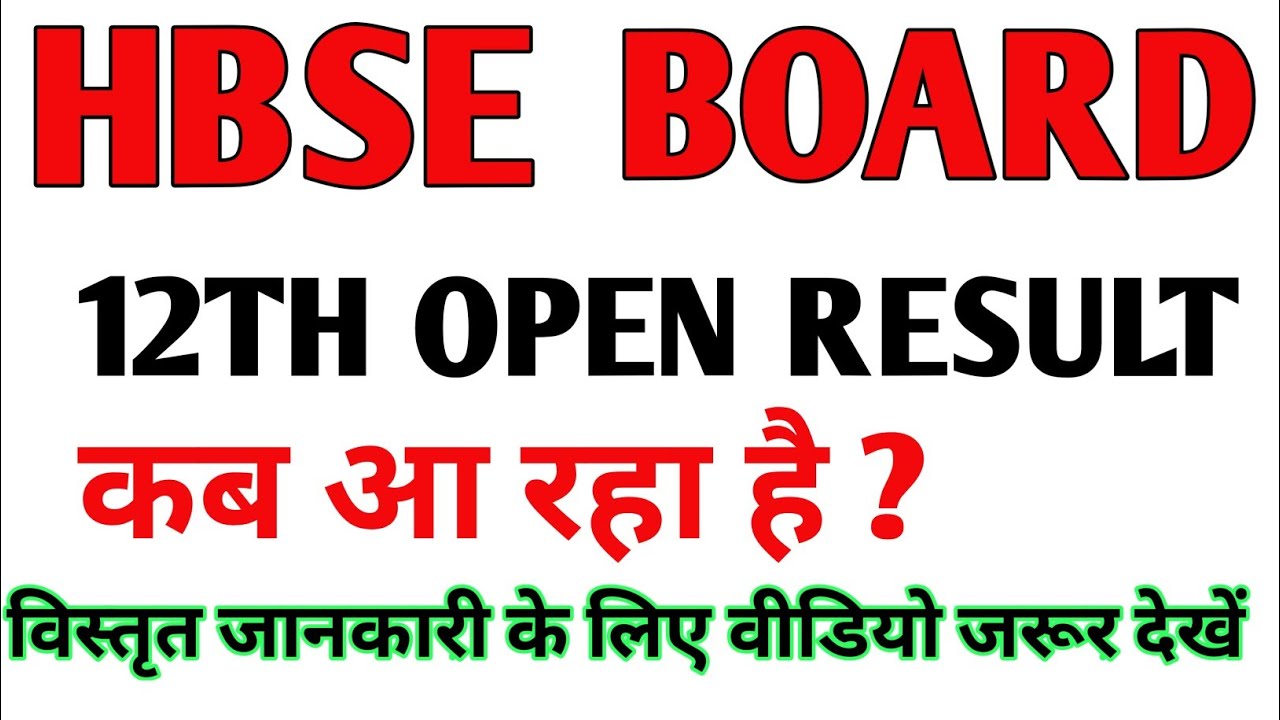 HBSE 12TH RESULT BIG UPDATE|HBSE 10TH RESULT 2020|HBSE 12TH OPEN RESULT 2020 KAB AAYEGA|