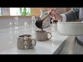 小さな家のくらし｜ぜんざいで温まる寒い一日/待ちわびたご飯茶碗ができてきました🍚