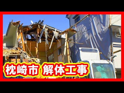 枕崎市 解体工事