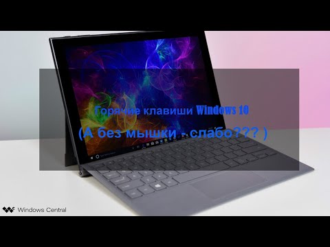 Горячие клавиши Windows Работаем без мышки, Win 10 Tweaker, отключаем ненужные службы и  телеметрию.