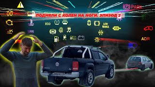 VW Amarok, ремонт в 400.000 руб.  #2