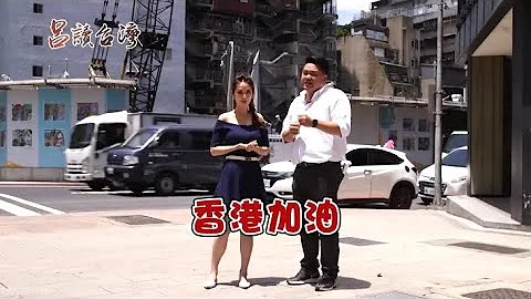 曾被封為自由經濟體的香港還存在嗎? 當年中國鄧小平說好的50年不變卻打破..港人未來面臨?｜呂捷 張齡予主持｜【呂讀台灣】20200705｜三立新聞台 - 天天要聞
