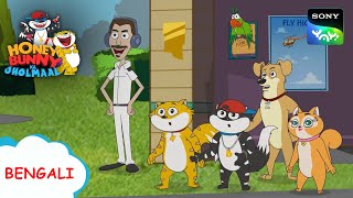 হানি বানি এবং প্লেন হাইজ্যাক | Full Episode in Bengali | Videos For Kids