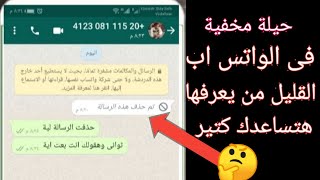 طريقة الرد التلقائي للواتس اب | كيفية عمل رد تلقائي في الواتساب| رد تلقائي whatsapp