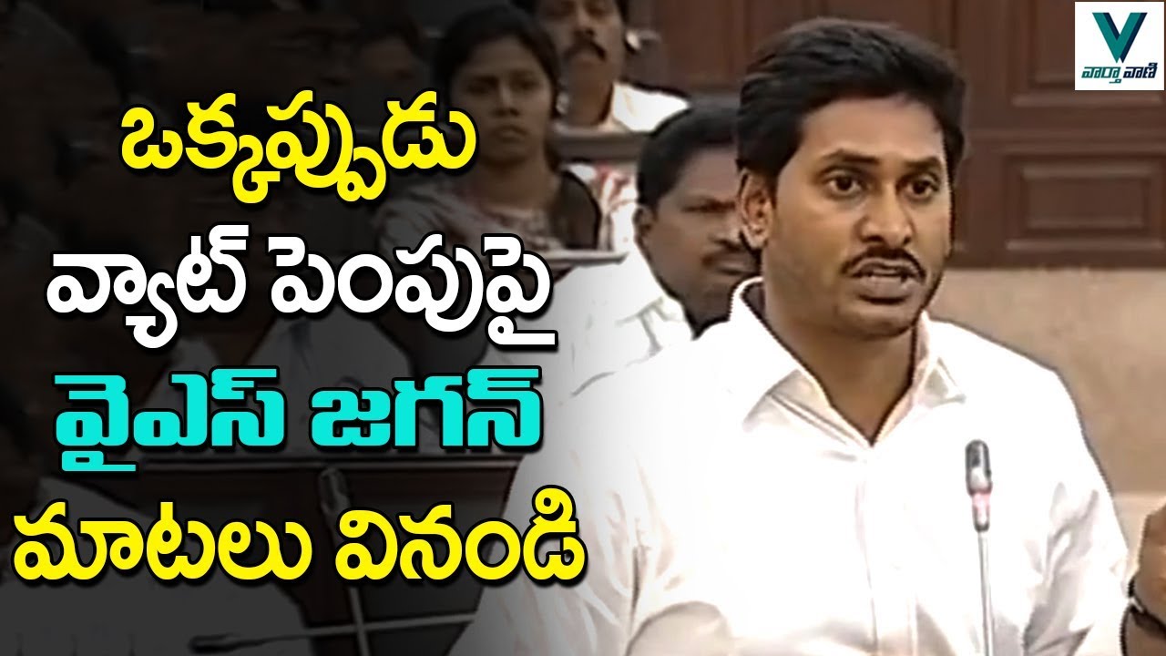YS Jagan on Petrol Price Hike | Telugu News | AP News ...