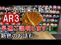 やっと出来ました！久保田スラッガーAR3早速解説します！
