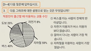 EPS TOPIK NEW MODEL QUESTION READING (일기 문재 한국어 능력시험) MANUFACTURER RELATED 2024