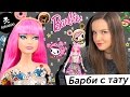 Barbie TokiDoki (Барби с тату) Black Label Обзор и распаковка / Review
