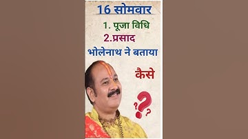 भोलेनाथ ने बताई 16 सोमवार पूजा विधि, कैसे बनाएं प्रसाद??🕉️🔱#ytshorts#ytshort#pradeepmishra#shiva