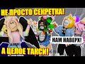 БЕСКОНЕЧНАЯ РАДУЖКА В СЕКРЕТНОМ ТАВЕРЕ! Roblox Tower of Hell