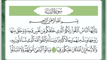 4 سورة النساء القارئ الشيخ فارس عباد