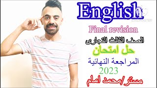 اسهل طريقة شرح الانجلش   المراجعة النهائية ف الانجلش  الصف الثالث التجارى @مسترمحمدامام. ليمتليس