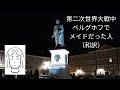 第二次世界大戦中、ベルグホフでメイドだった人（和訳）　2021年2月5日