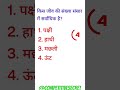 @COMPETITIVE SECRET || TEST SERIES QUESTION - 9 || GENERAL KNOWLEDGE || @COMPETITIVESECRET