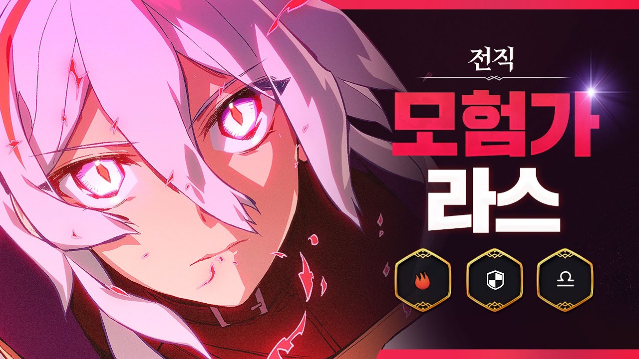 [에픽세븐] 신규 전직 영웅 모험가 라스 프리뷰 - Youtube