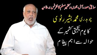 Important message of Ex President MC AJK UK Ch Bashir Ratvi regarding Kashmir Solidarity Day